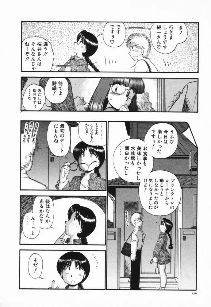 恋愛ぶきっちょ 173ページ