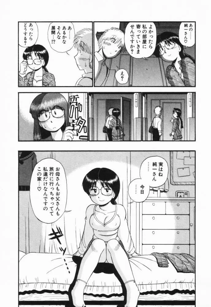 恋愛ぶきっちょ 174ページ