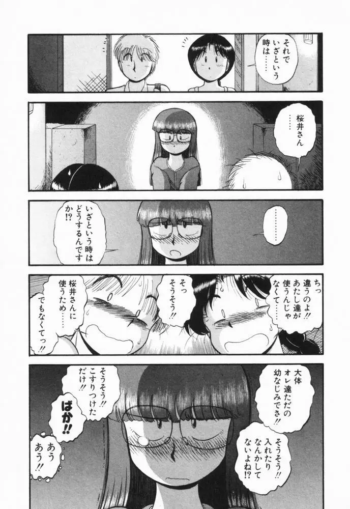 恋愛ぶきっちょ 186ページ