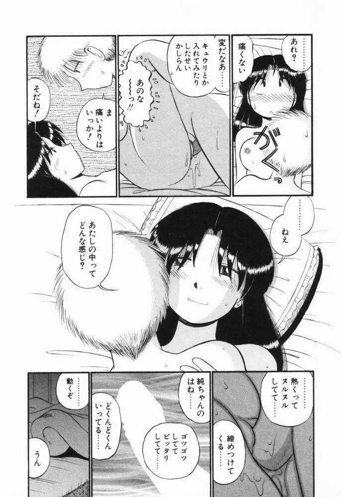 恋愛ぶきっちょ 220ページ