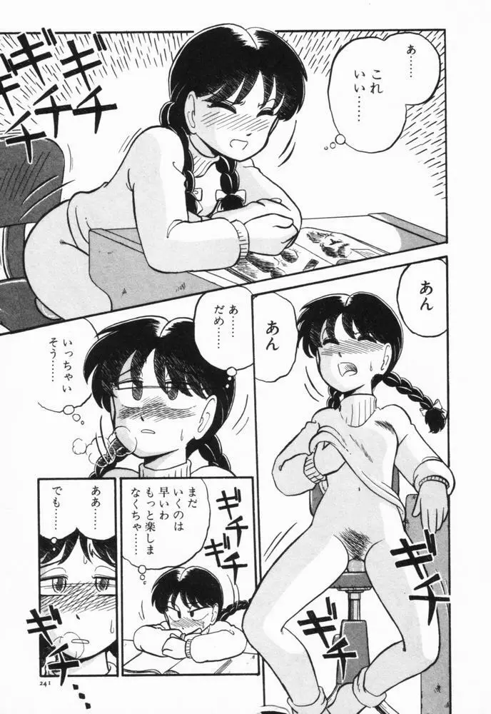 恋愛ぶきっちょ 244ページ