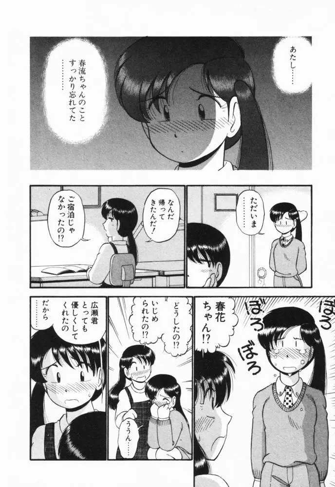 恋愛ぶきっちょ 35ページ