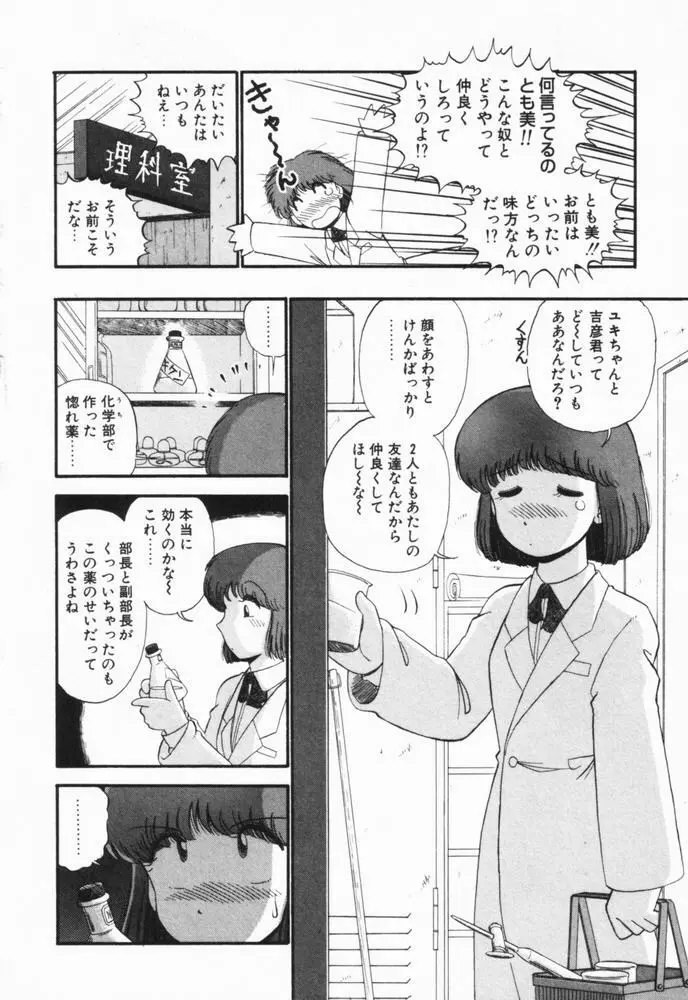 恋愛ぶきっちょ 73ページ