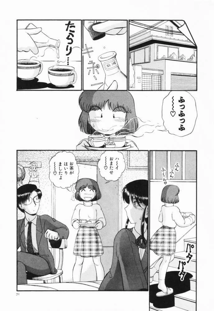 恋愛ぶきっちょ 74ページ