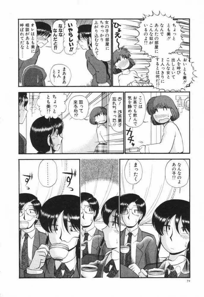 恋愛ぶきっちょ 75ページ