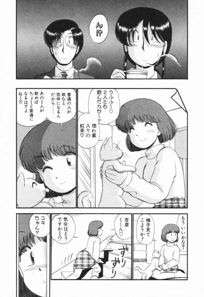 恋愛ぶきっちょ 76ページ