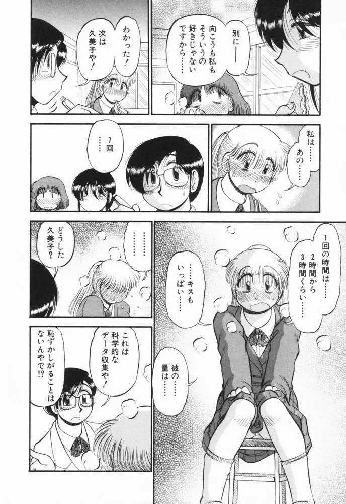 恋愛ぶきっちょ 89ページ