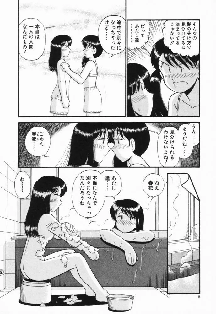 恋愛ぶきっちょ 9ページ