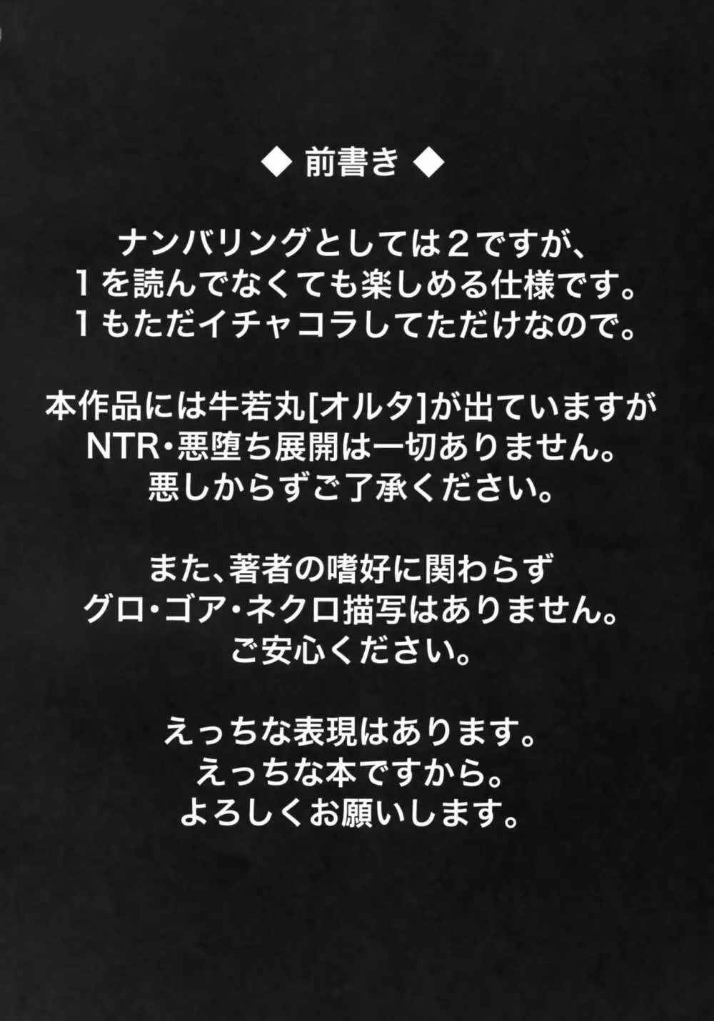 牛若丸、推して参るっ！2 3ページ