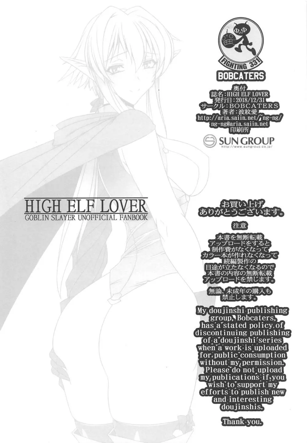 HIGH ELF LOVER 8ページ