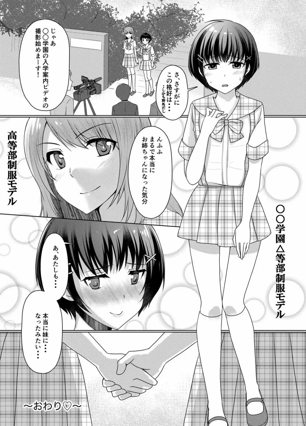 女○服モデル春夢くん 25ページ