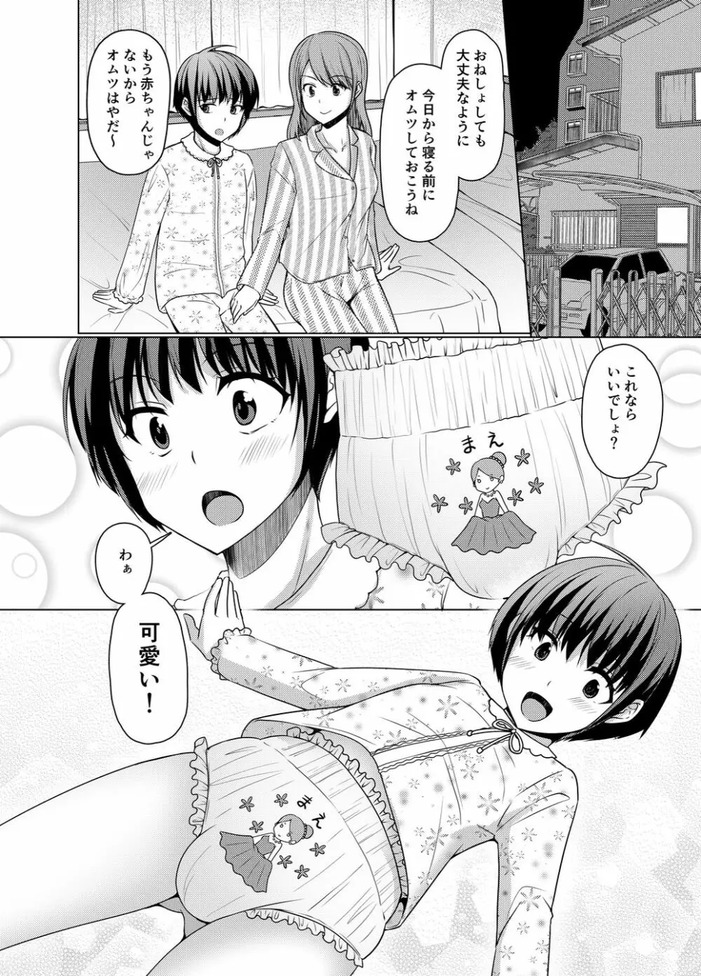 女○服モデル春夢くん 27ページ