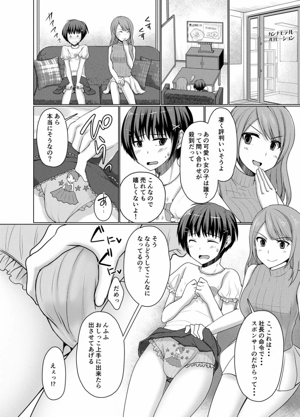 女○服モデル春夢くん 29ページ