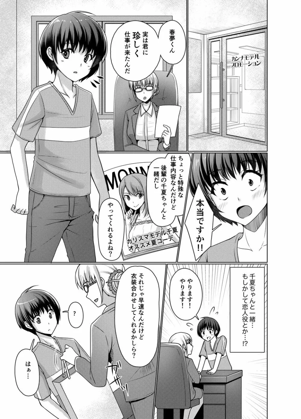 女○服モデル春夢くん 3ページ