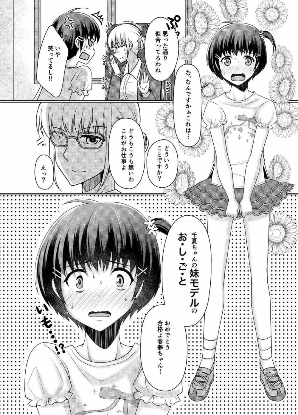 女○服モデル春夢くん 4ページ