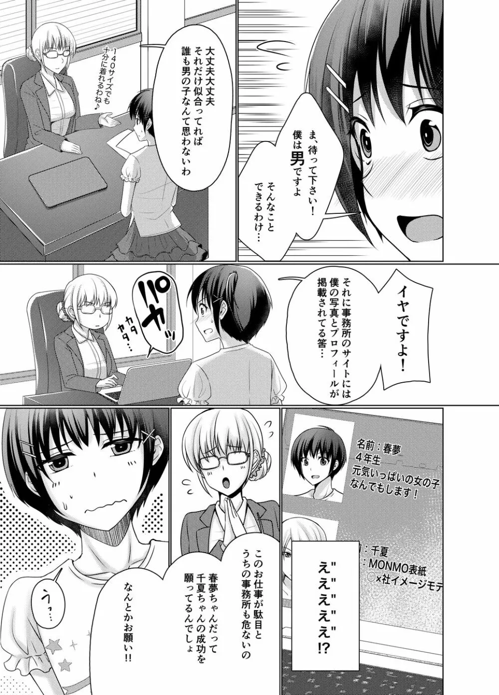 女○服モデル春夢くん 5ページ