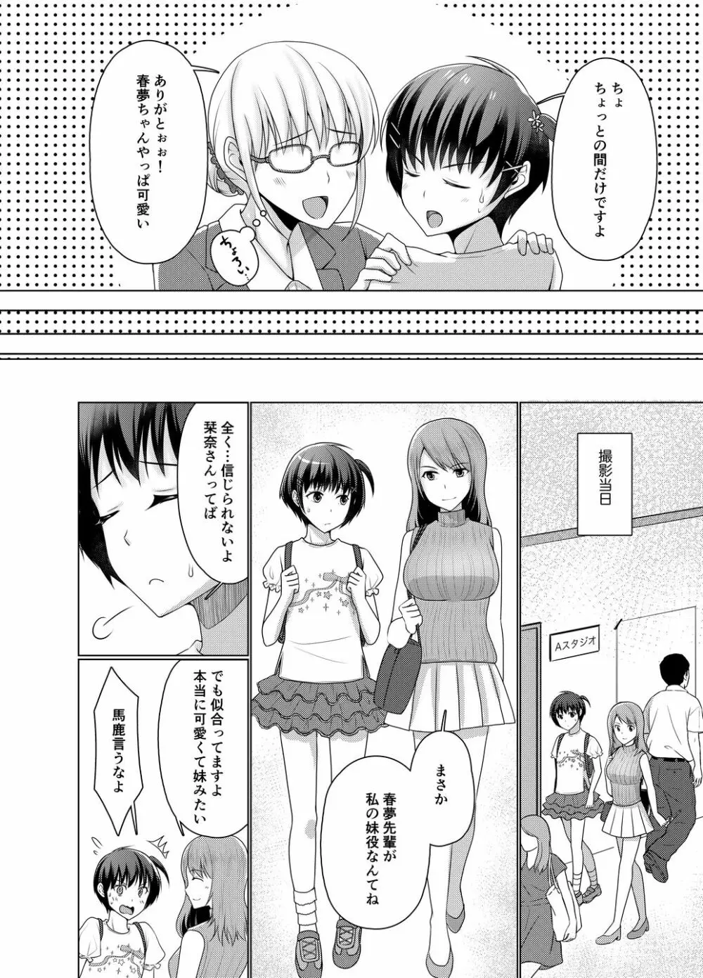 女○服モデル春夢くん 6ページ