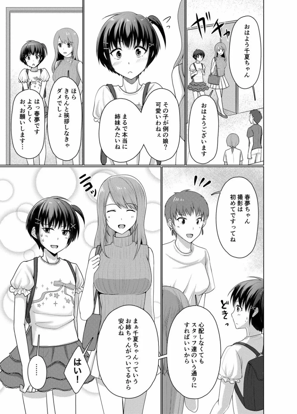 女○服モデル春夢くん 7ページ