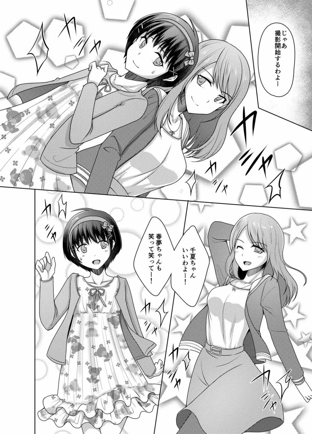 女○服モデル春夢くん 8ページ