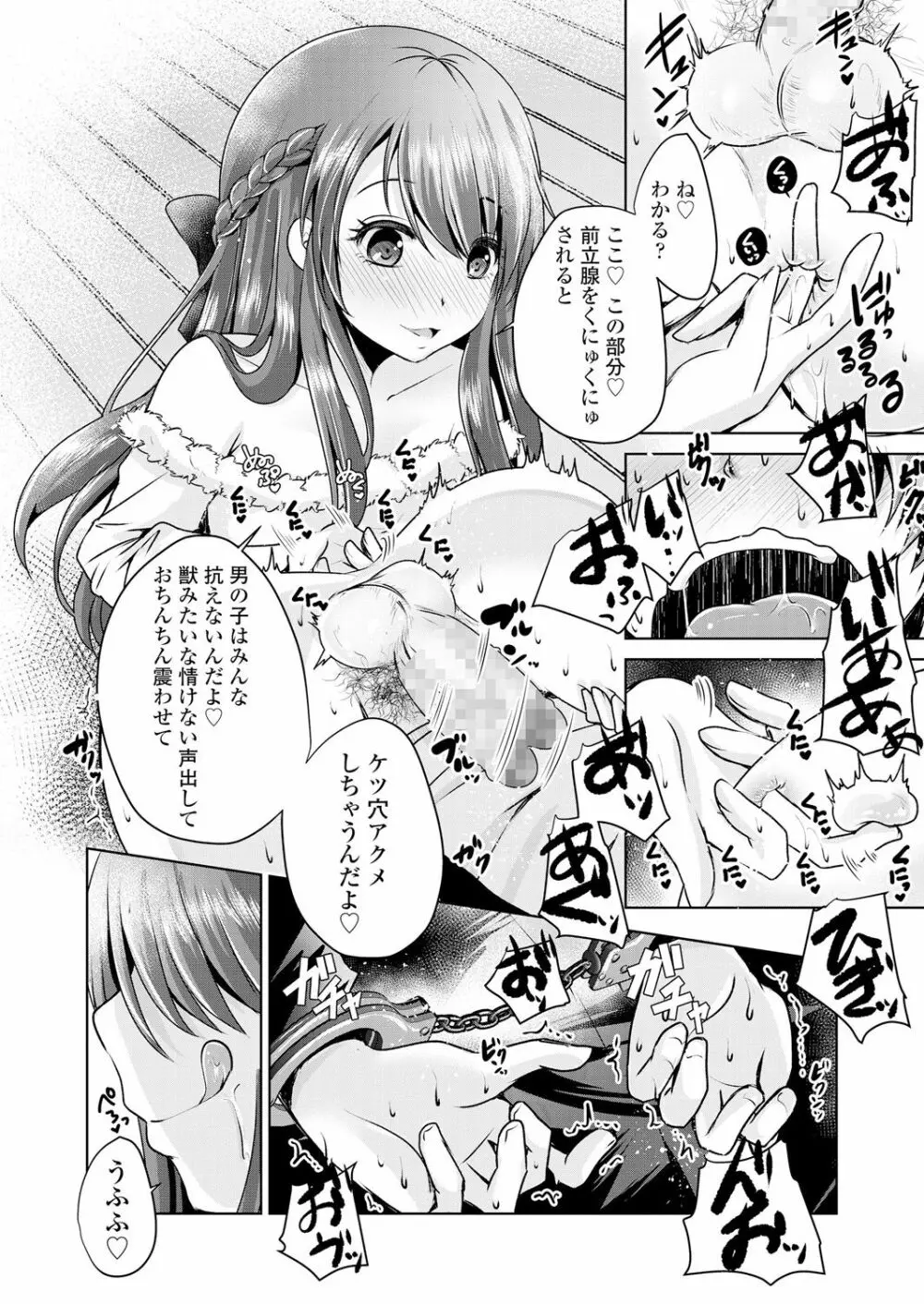 ガールズフォーム Vol.18 146ページ