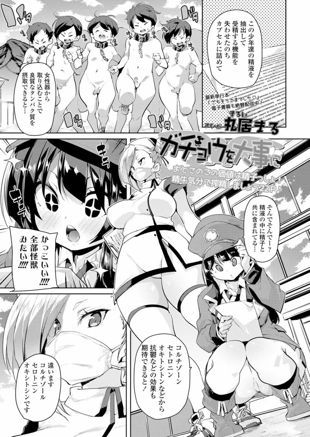 ガールズフォーム Vol.18 47ページ