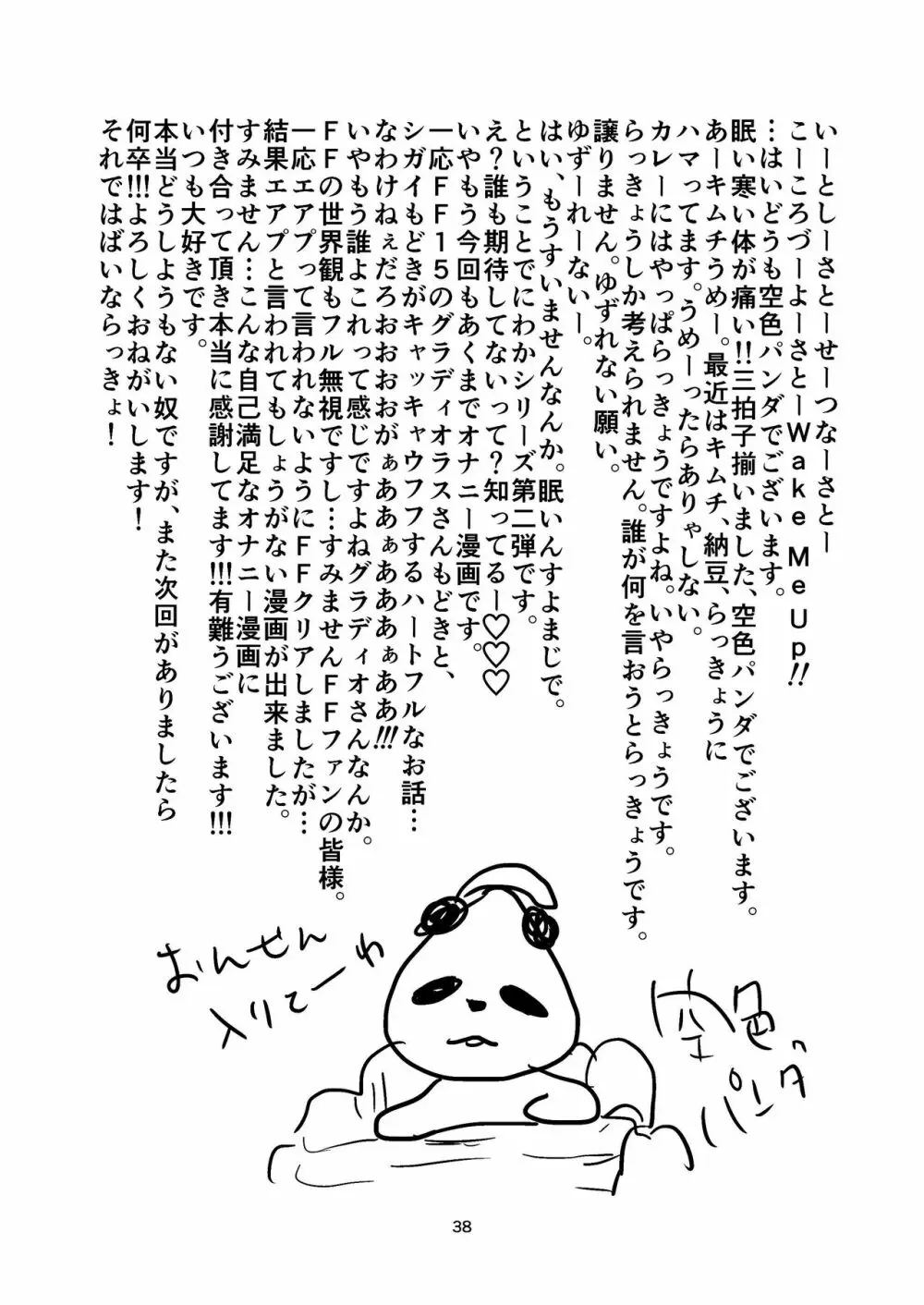 もしもにわかファンがキャラ愛だけで漫画を描いてみたら2 38ページ