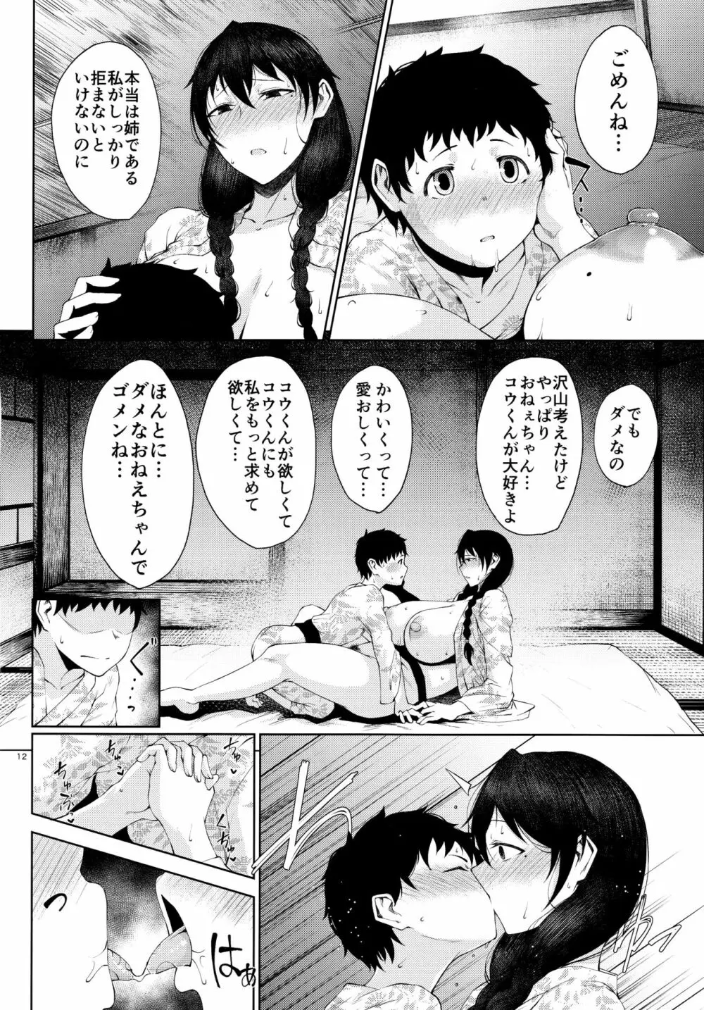 混融 11ページ