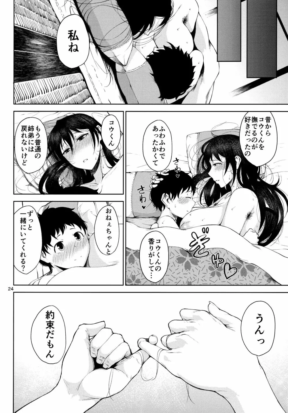 混融 24ページ