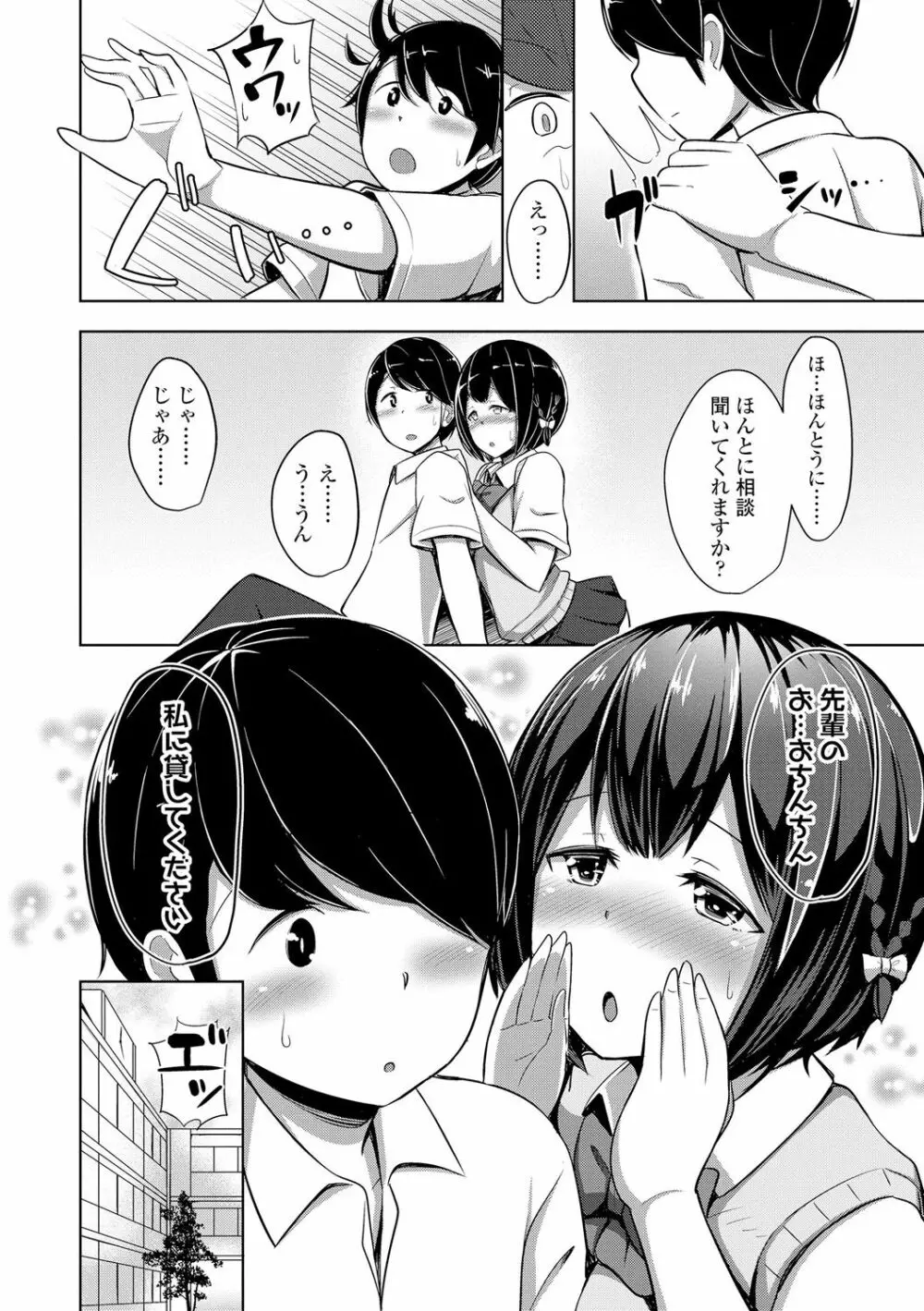 じょうずにぴゅっぴゅできるかな? 153ページ