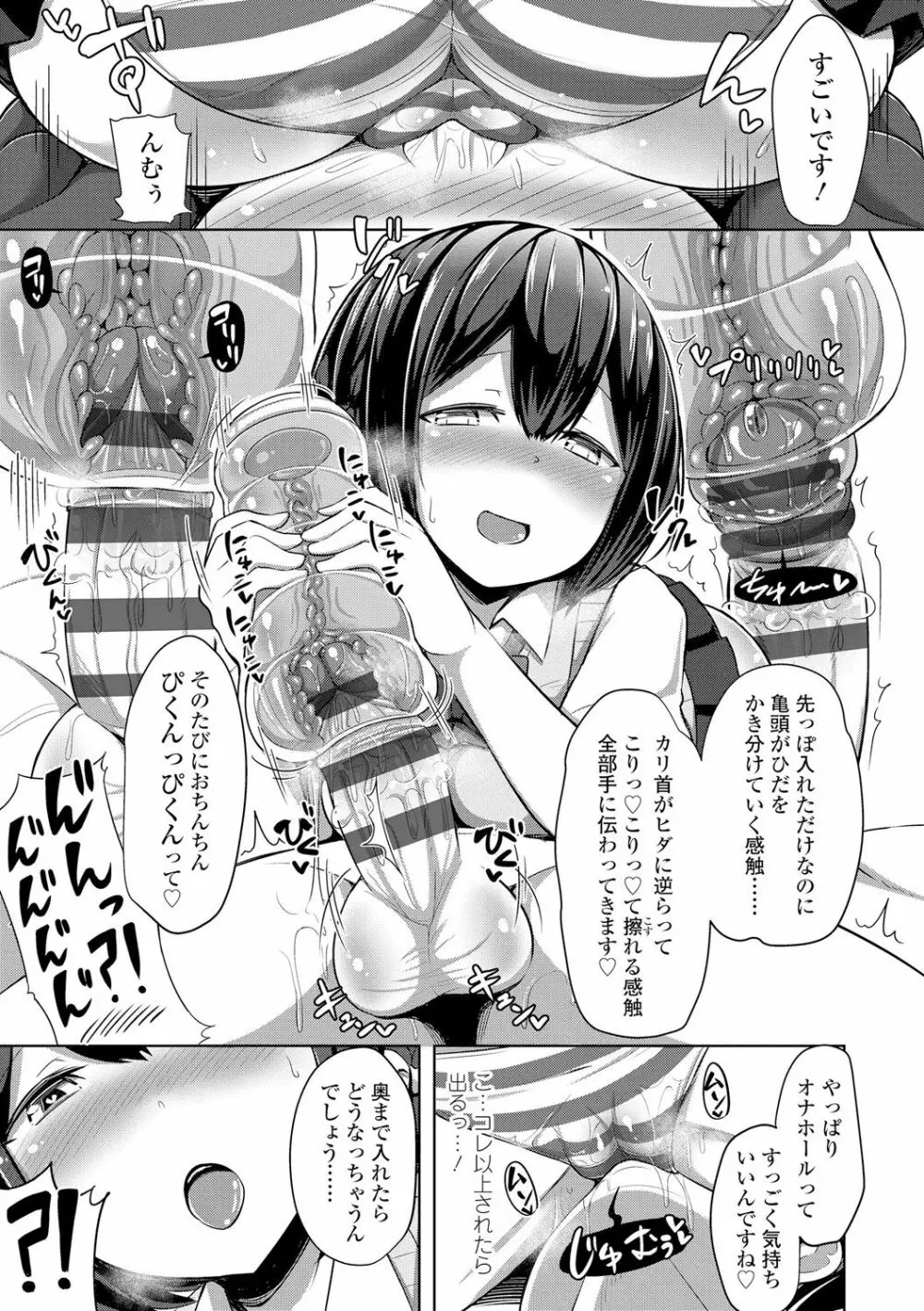 じょうずにぴゅっぴゅできるかな? 160ページ