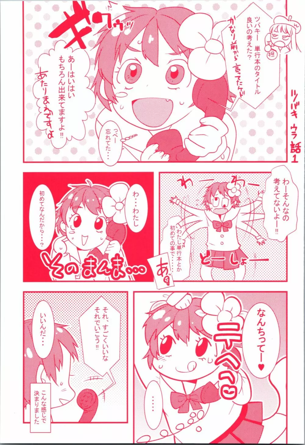 わたし、初めてなんだから 3ページ