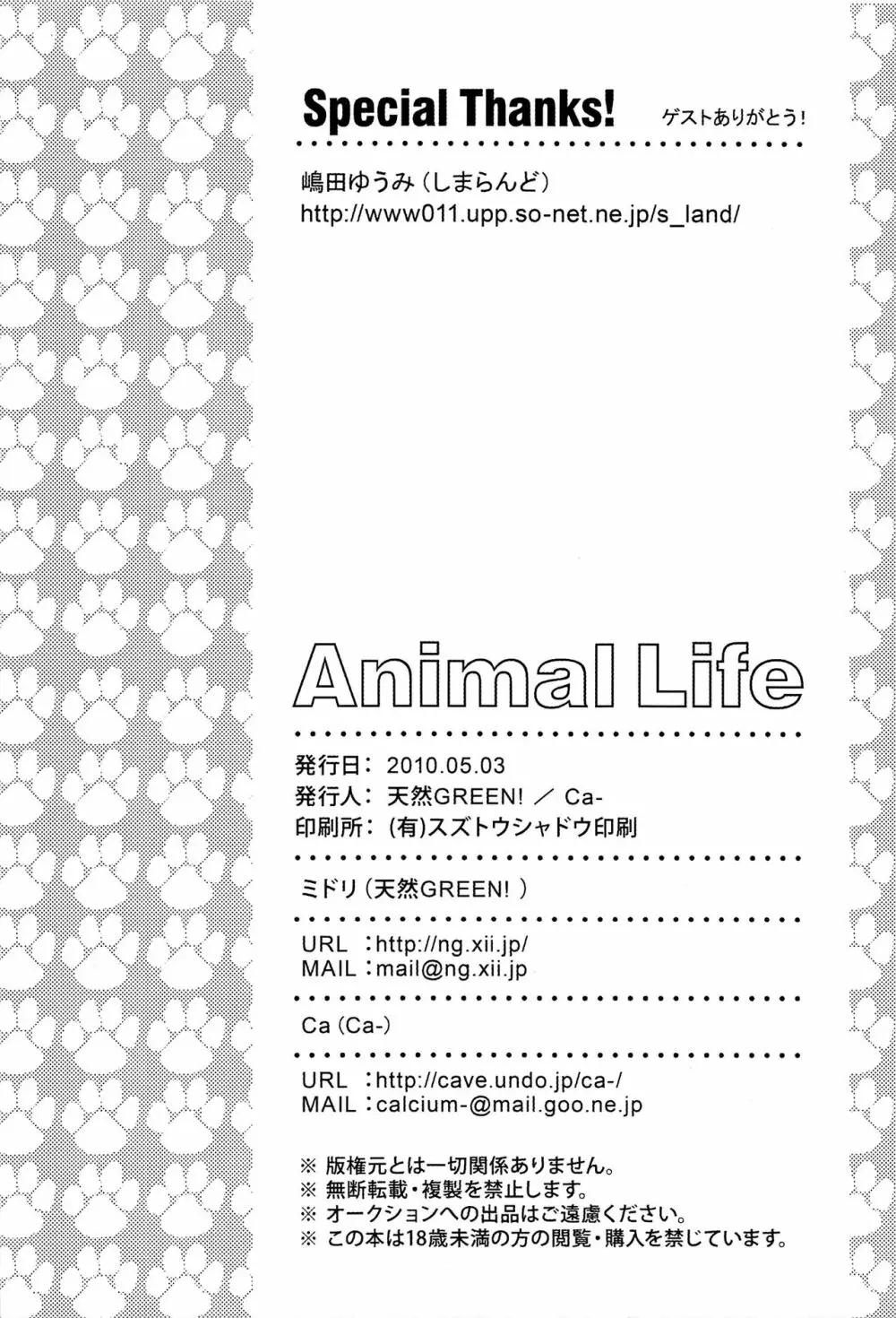 Animal Life 33ページ