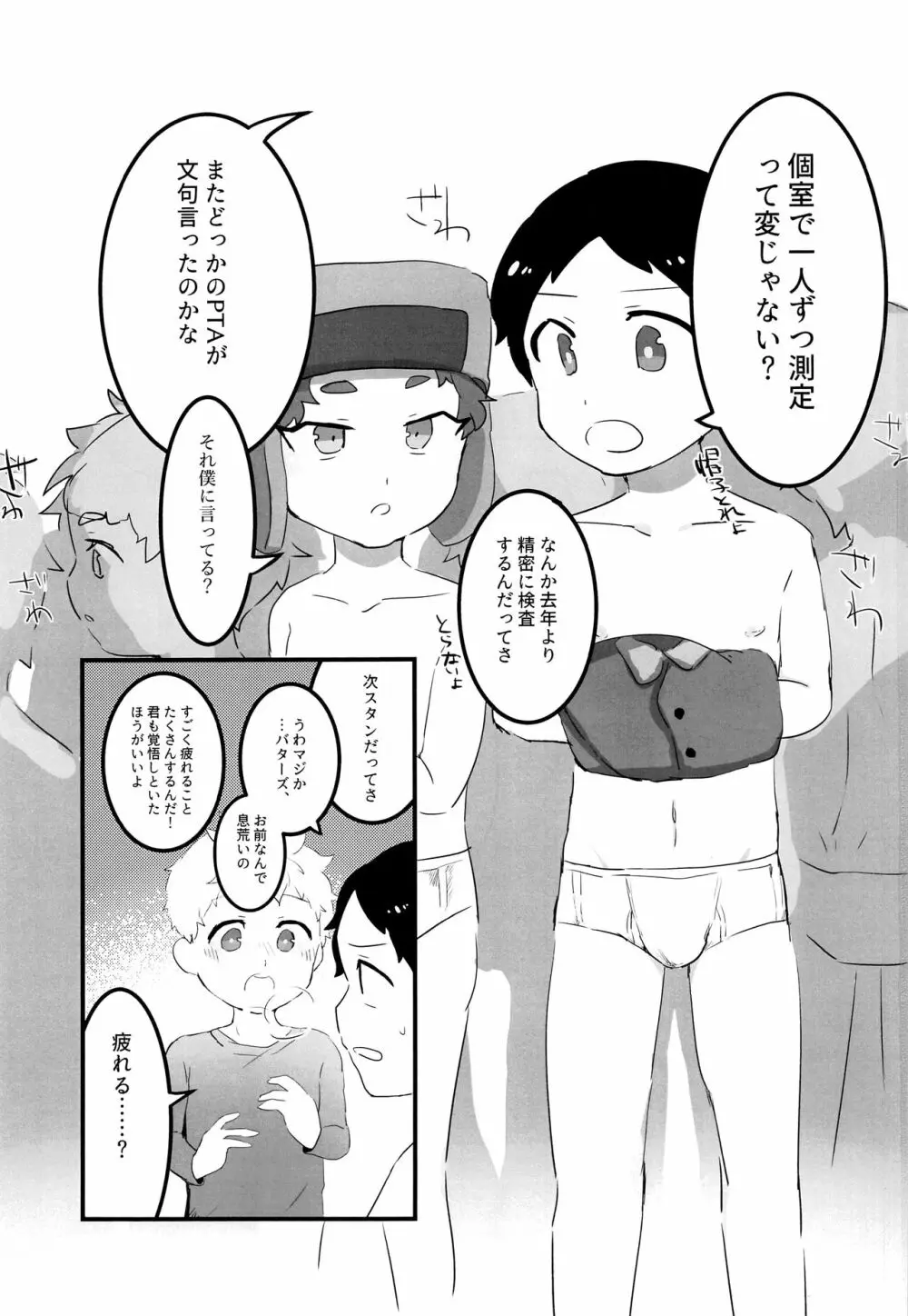 個別身体測定 2ページ