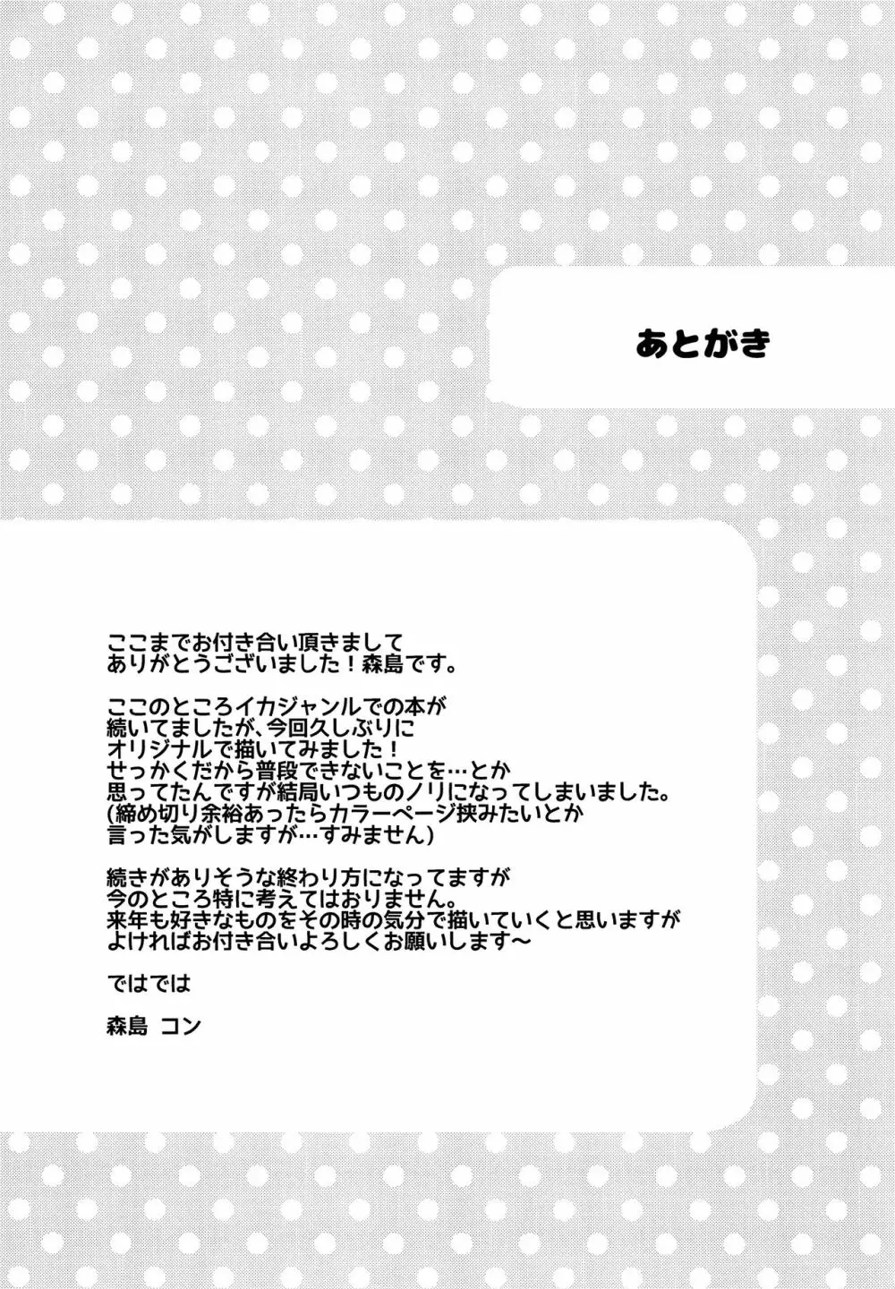 ふゆやすみはいとこのおねえちゃんにあそんでもらいました。 24ページ