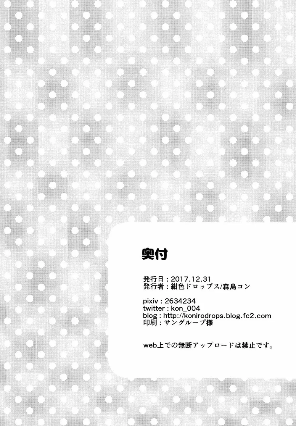 ふゆやすみはいとこのおねえちゃんにあそんでもらいました。 25ページ