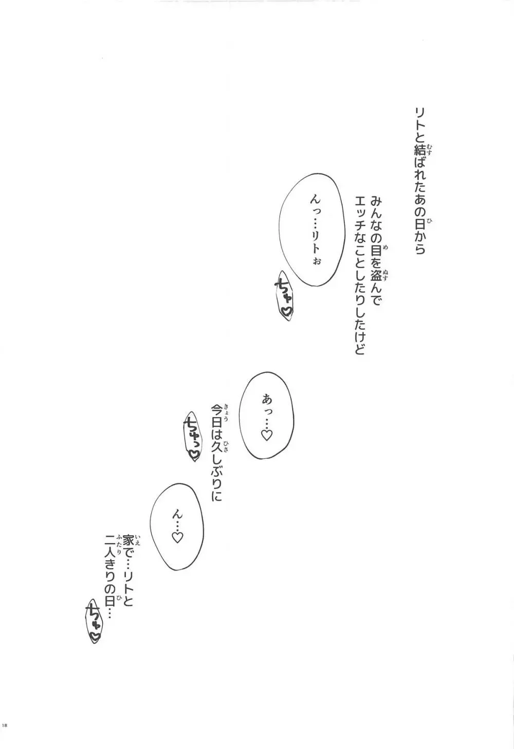 美柑、妹、X6歳。総集編 17ページ