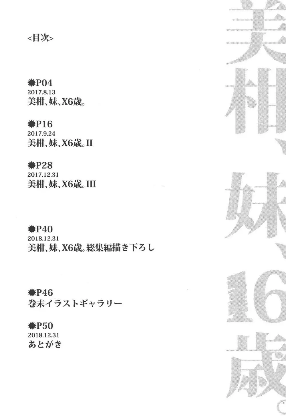 美柑、妹、X6歳。総集編 2ページ