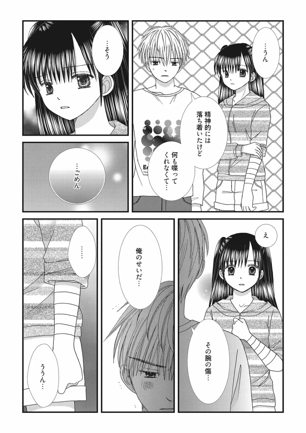 web 漫画ばんがいち Vol.28 188ページ