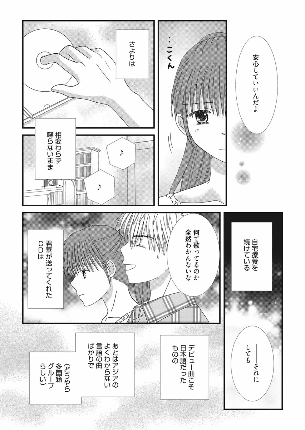 web 漫画ばんがいち Vol.28 194ページ