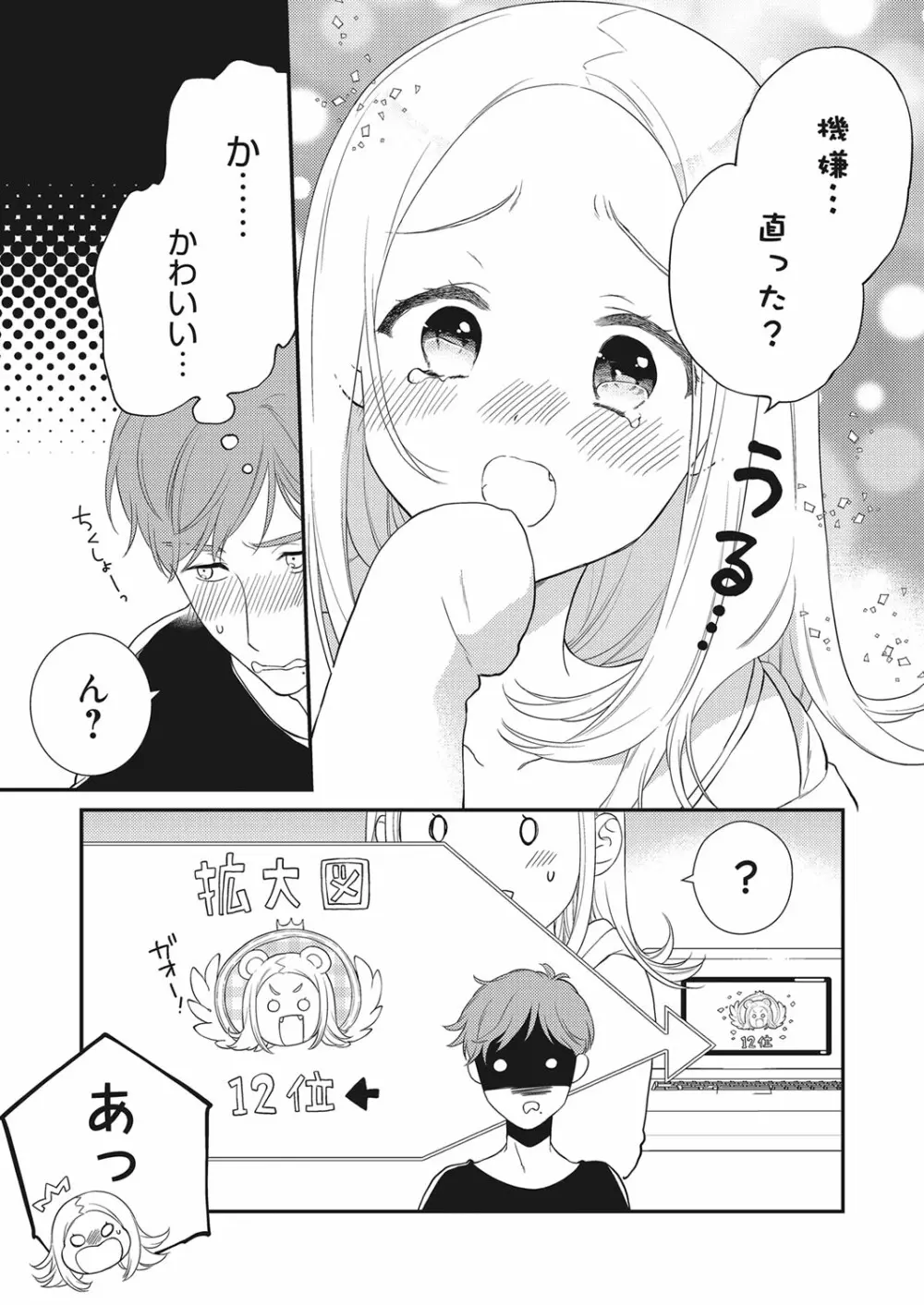 web 漫画ばんがいち Vol.28 32ページ