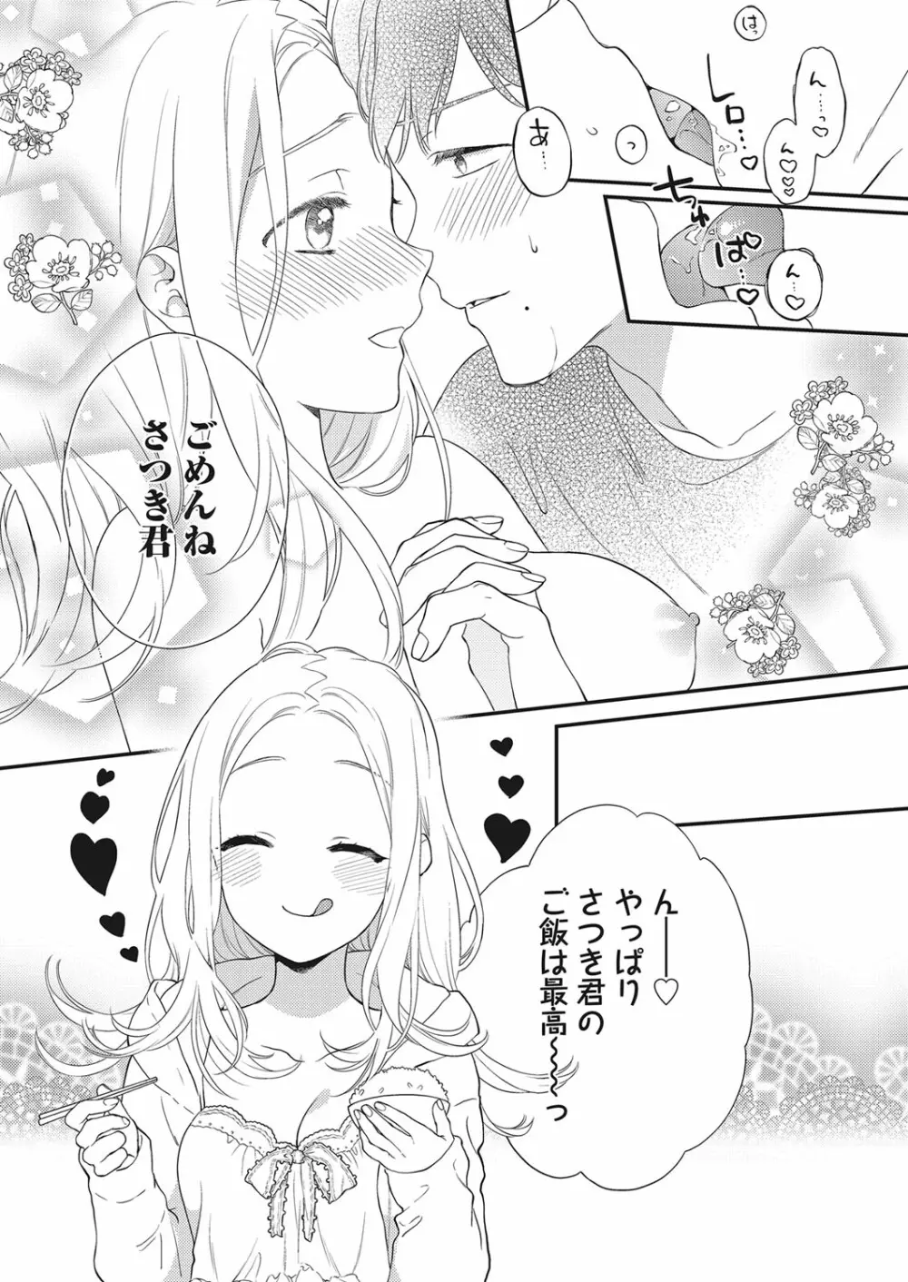 web 漫画ばんがいち Vol.28 46ページ