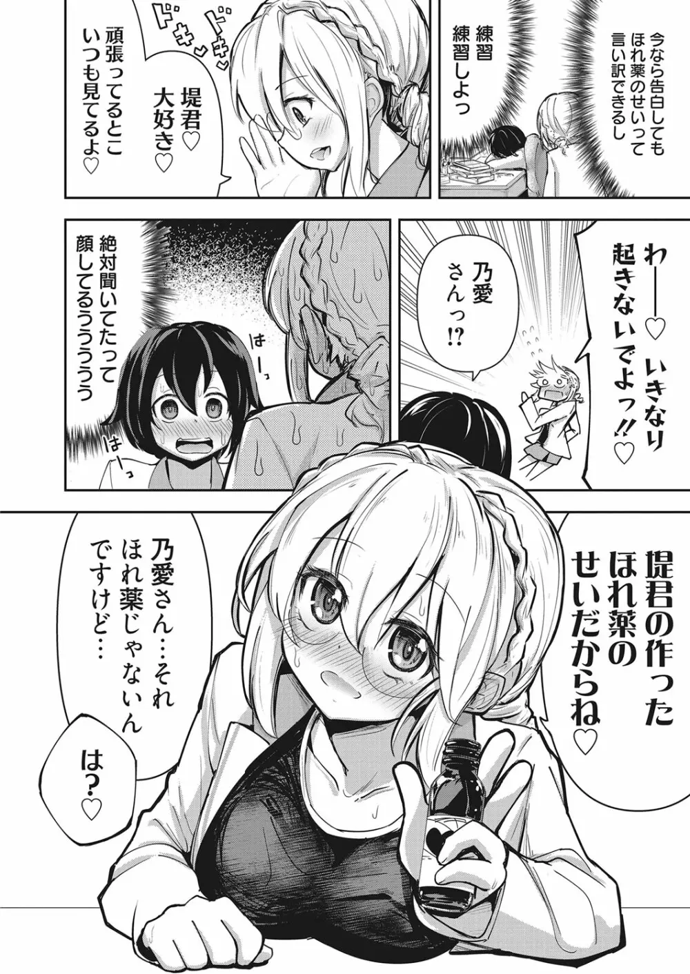 web 漫画ばんがいち Vol.28 51ページ