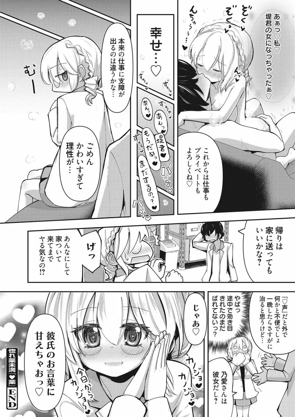 web 漫画ばんがいち Vol.28 67ページ