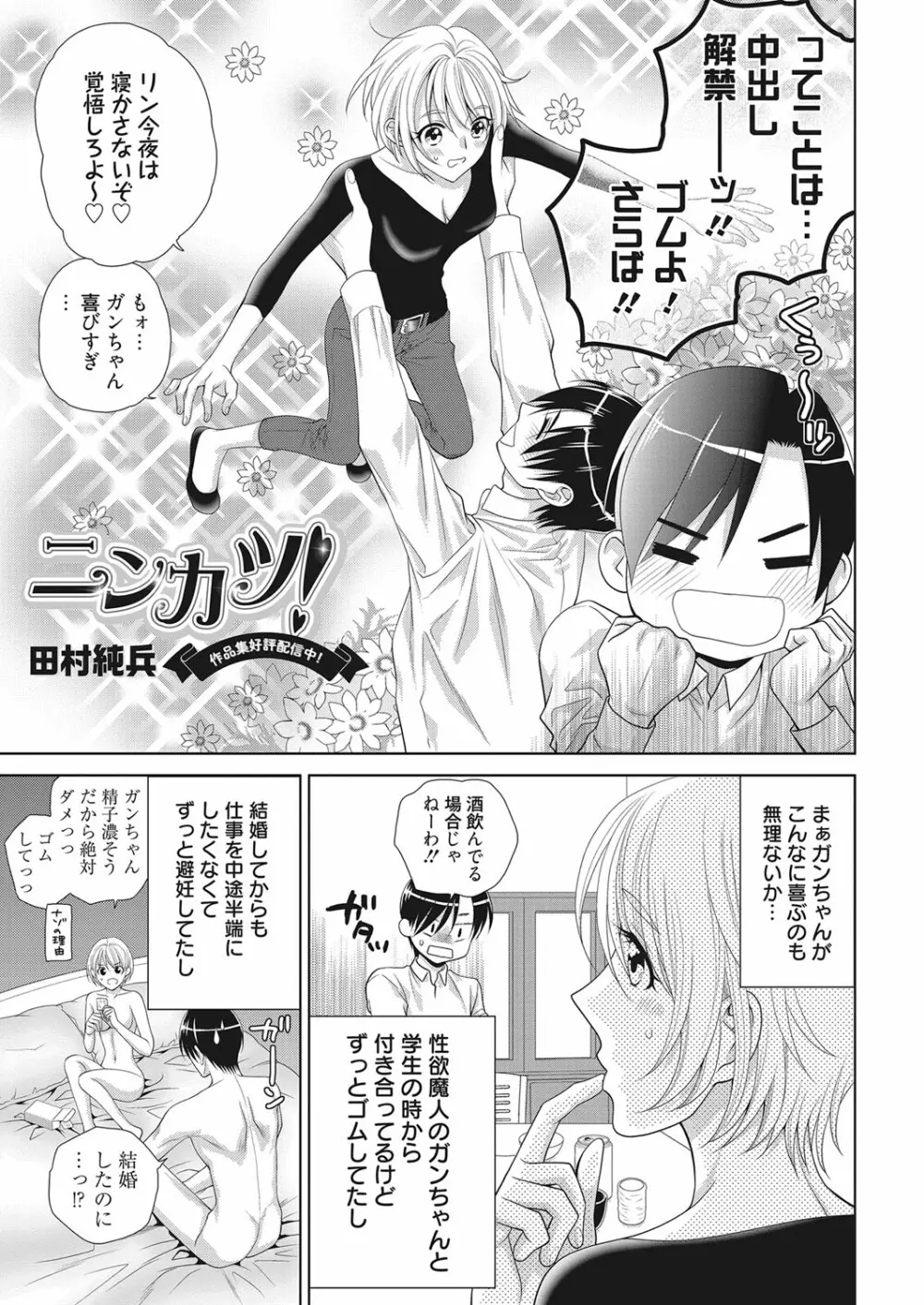 web 漫画ばんがいち Vol.28 90ページ