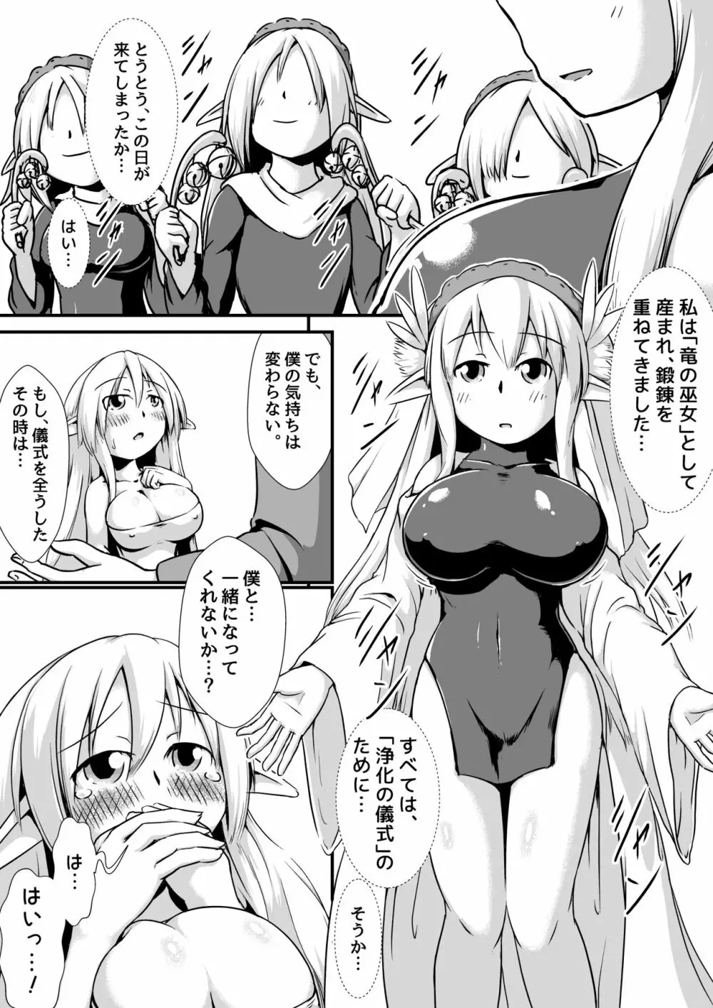 エルフの竜の巫女と浄化の儀式 3ページ