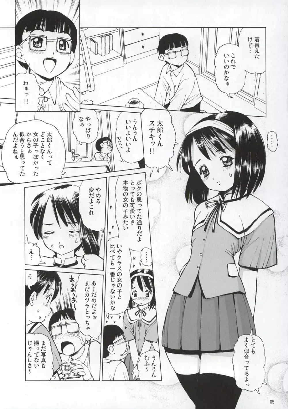 えっちなメイドさん2 -陵辱編- 6ページ