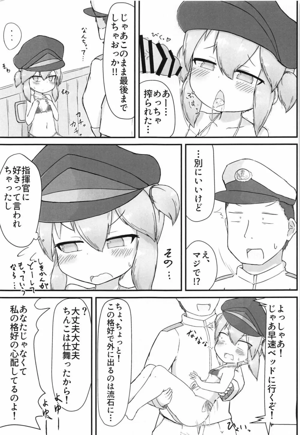 ウィルちゃんとえっちする本 10ページ