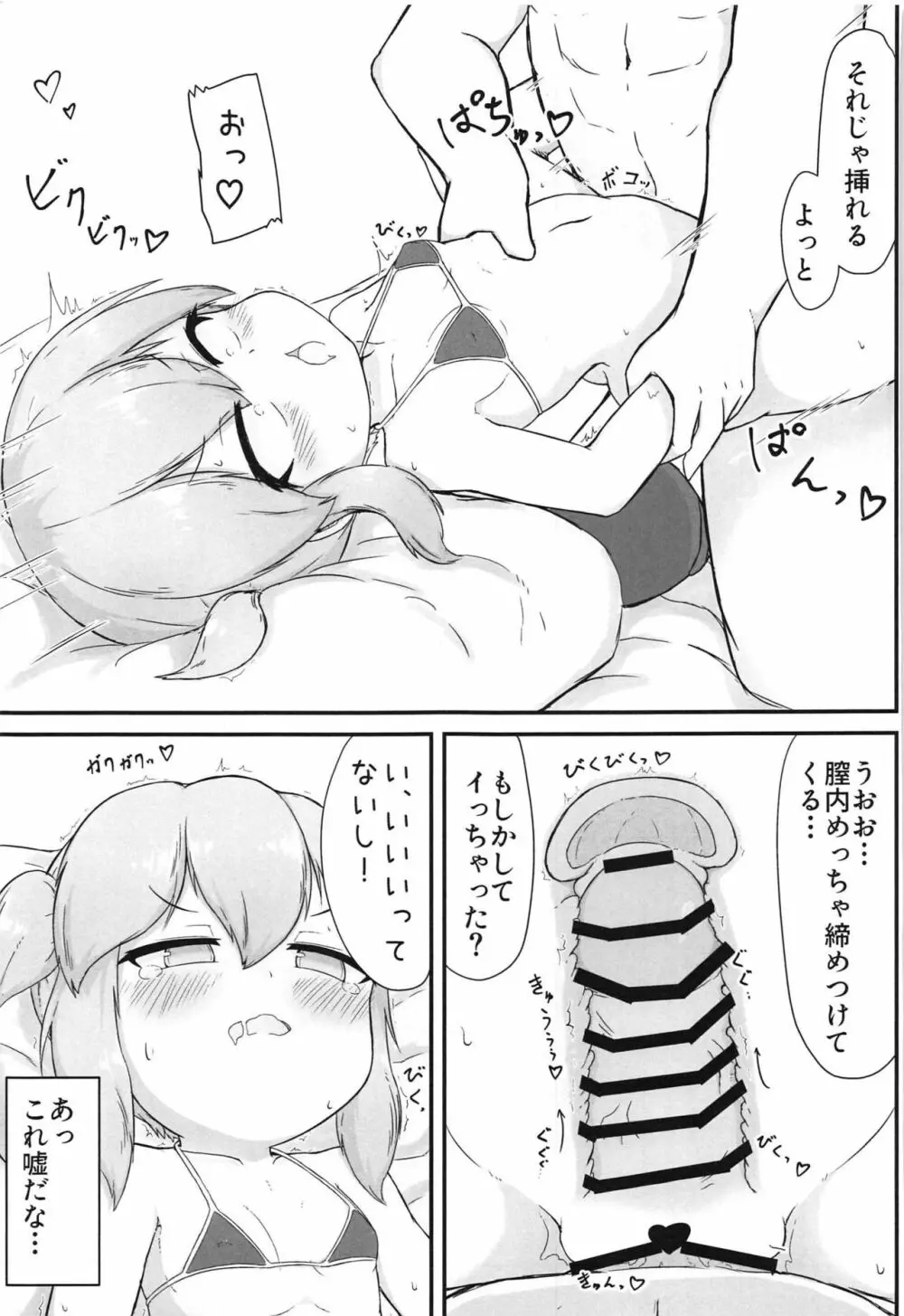 ウィルちゃんとえっちする本 12ページ