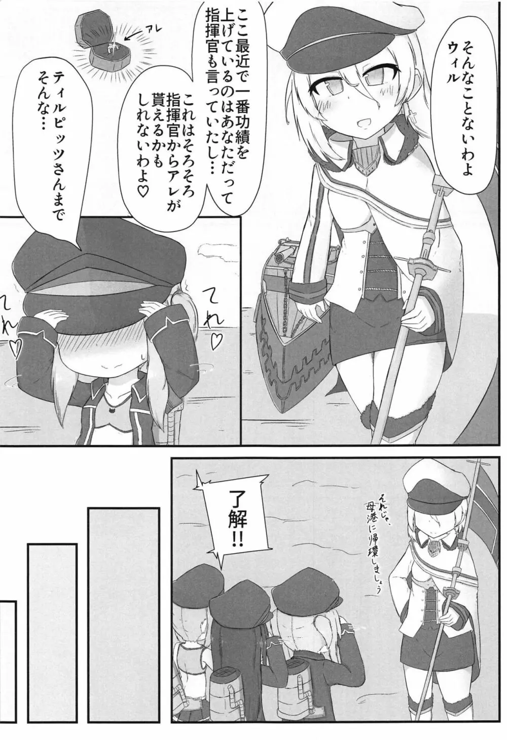 ウィルちゃんとえっちする本 4ページ