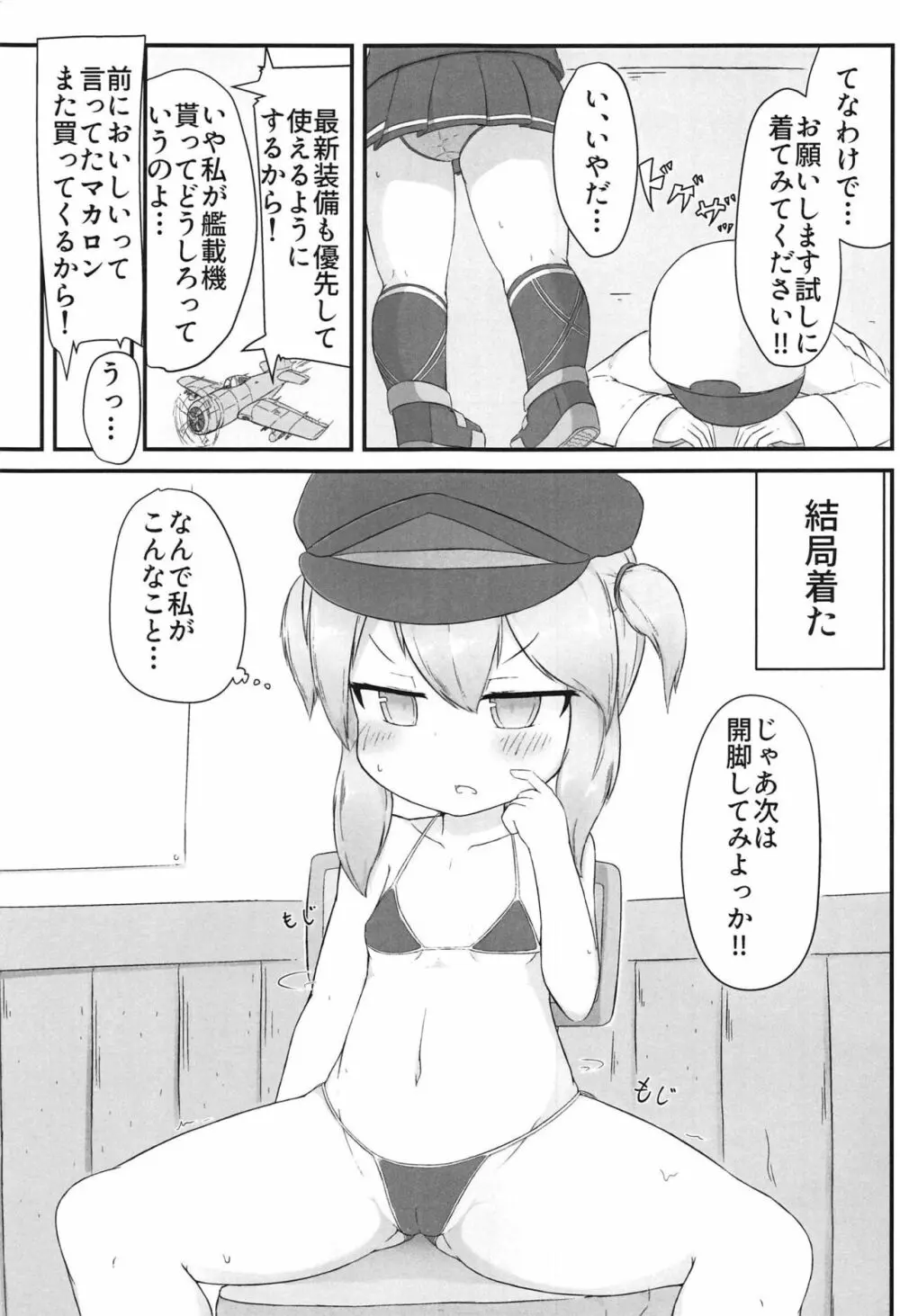 ウィルちゃんとえっちする本 6ページ